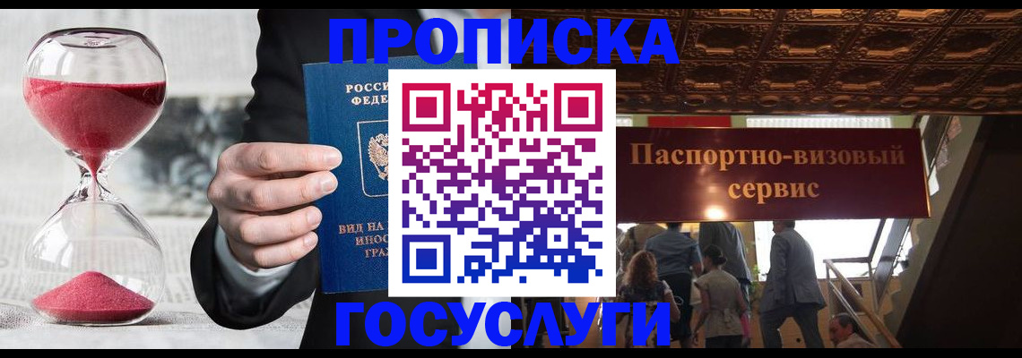 временная регистрация законно в Кубинке