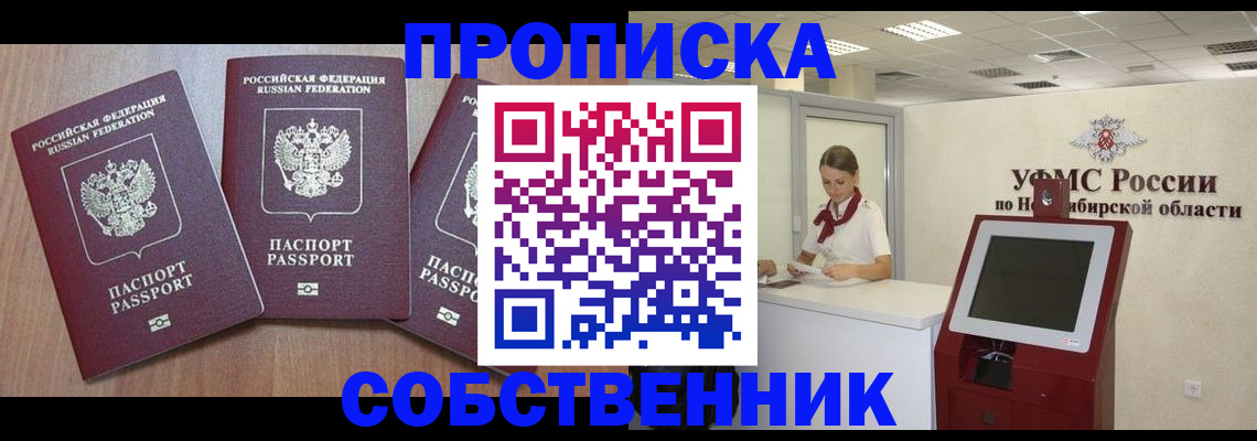 временная регистрация в квартире в Кубинке