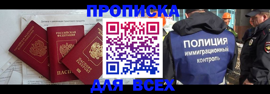 прописка регистрация в Кубинке